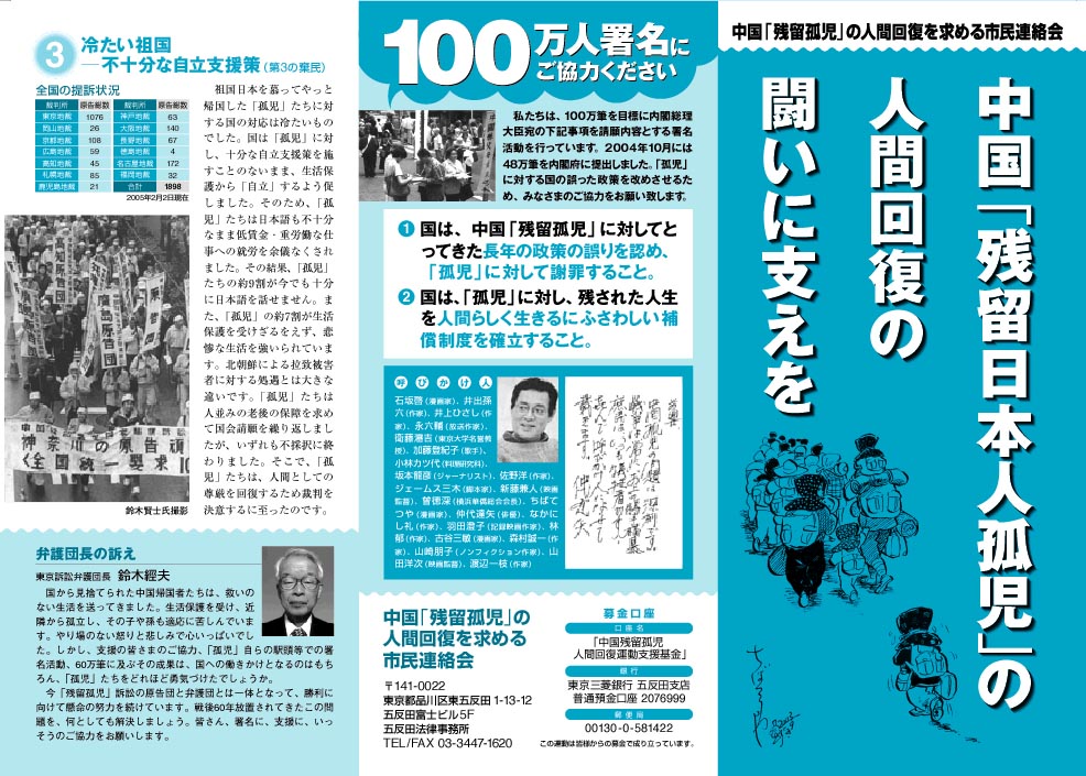 中国「残留日本人孤児」の人間回復の闘いに支えを